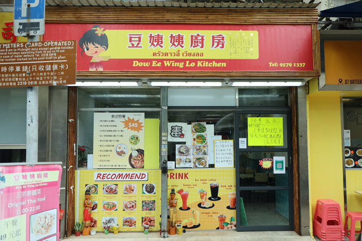 【油麻地美食】居港泰姨姨主理 罕見泰北家鄉菜