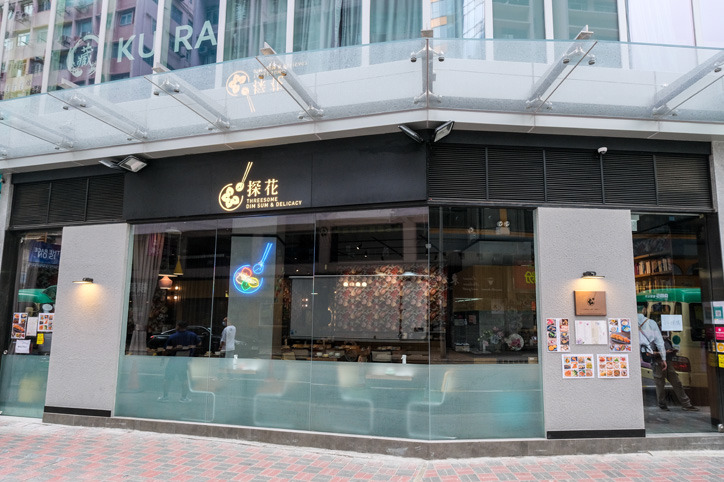 【銅鑼灣美食】銅鑼灣精品飲茶 Cafe  Fine Dining 貴族點心