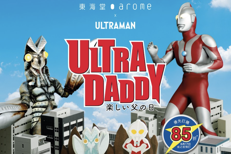 【父親節蛋糕2021】arome東海堂 x ULTRAMAN 「ULTRA DADDY」父親節蛋糕系列  優先訂購85折！