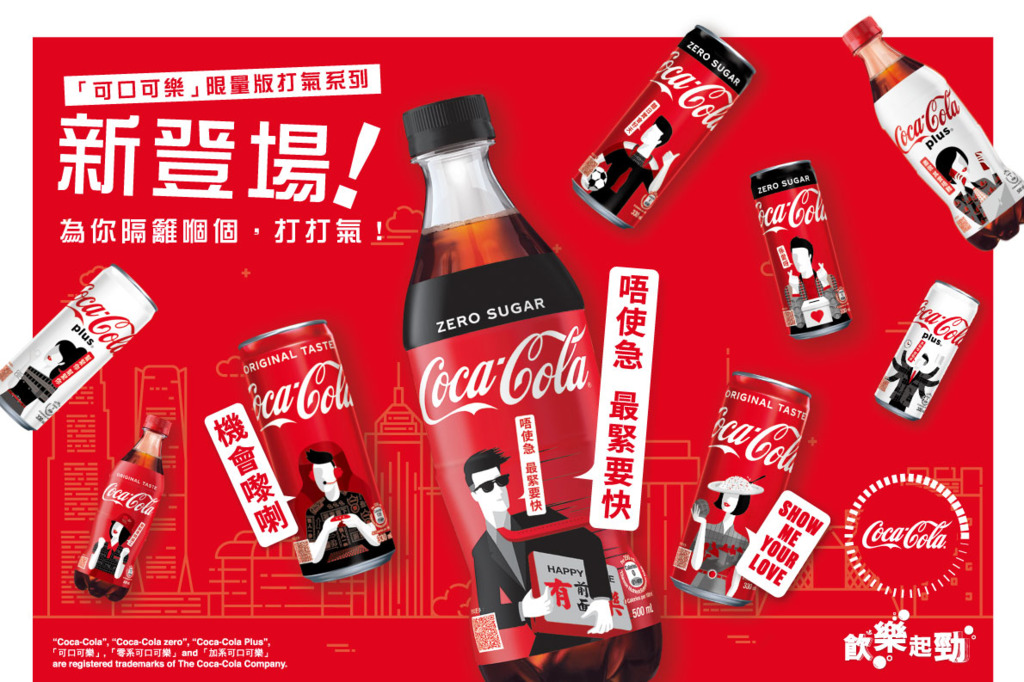 「可口可樂」專屬香港限量版打氣系列包裝全新登場！7月推出大抽獎送可口可樂禮物