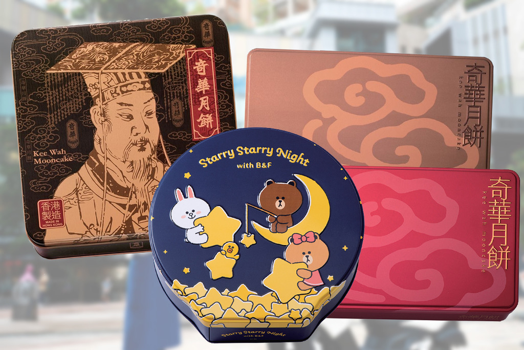 中秋節奇華餅家月餅罐回收活動 任何品牌金屬月餅盒可換領$20優惠券！