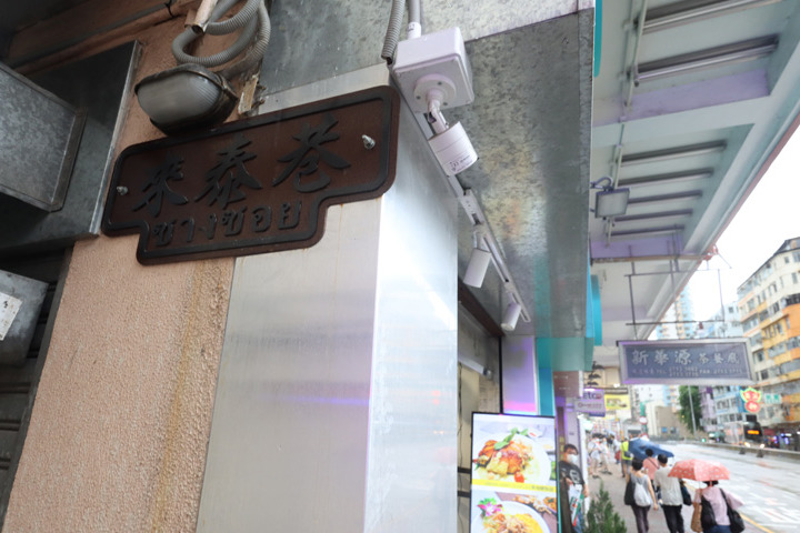 【屯馬線】巷仔泰國熱炒店  招牌泰式青咖喱