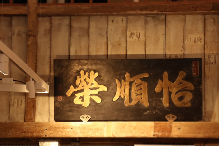 九龍城五金店活化 CAFE  義香腐乳意粉 / 斑蘭椰啡 / 法式煎多士