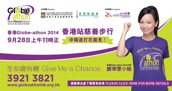 香港 Globe-athon 2014 慈善步行