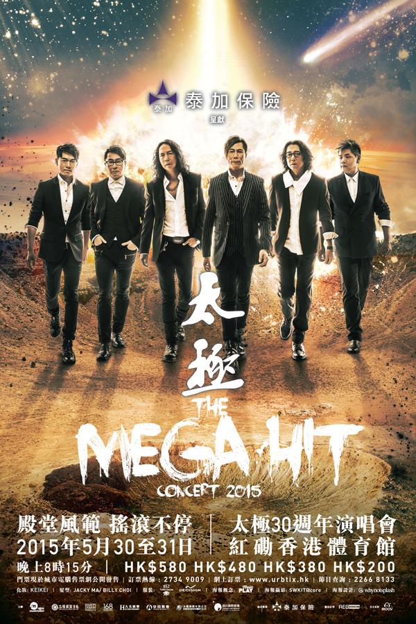 太極《The Mega Hit》30周年演唱會 2015 