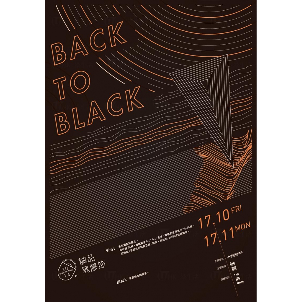 Back to Black 2014 誠品黑膠節