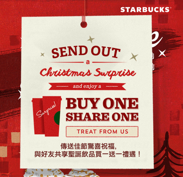 Starbucks聖誕推廣飲品 買一送一電子優惠券