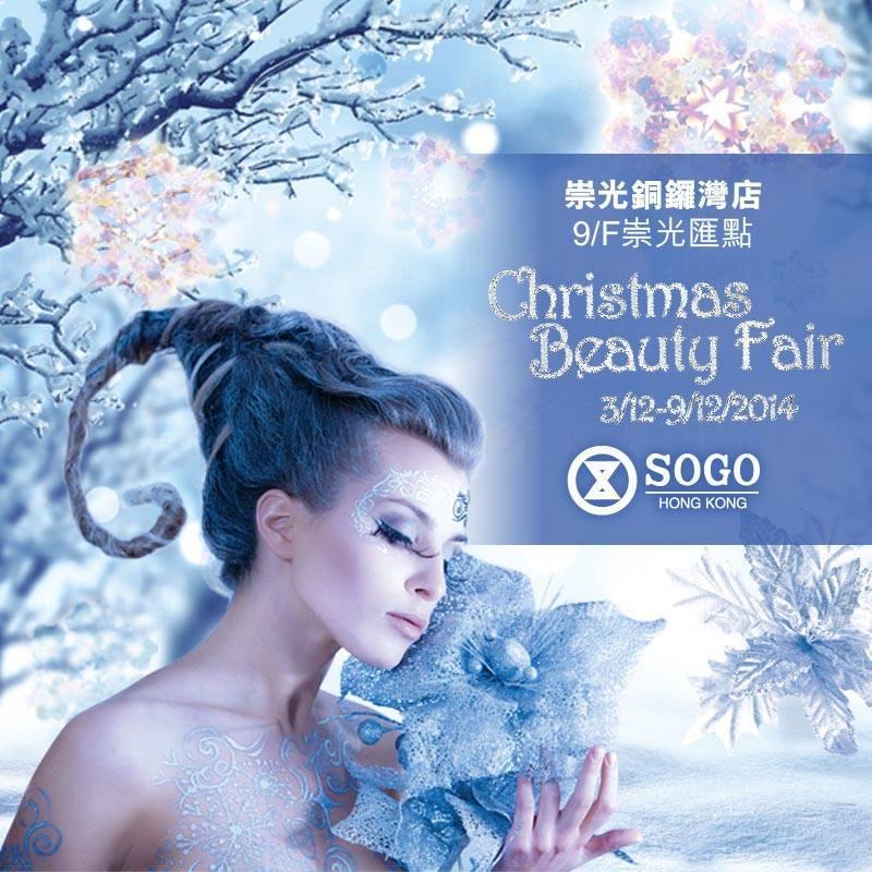 銅鑼灣崇光「Christmas Beauty Fair」