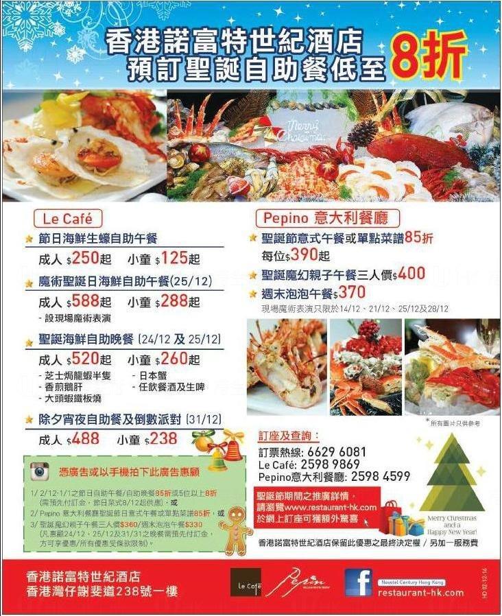 香港諾富特世紀酒店8折預訂自助餐