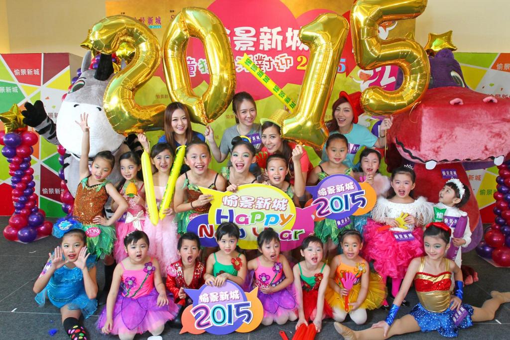愉景新城「兒童狂舞派對迎2015 」