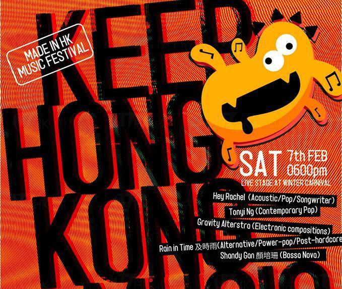 Made in Hong Kong Music Festival