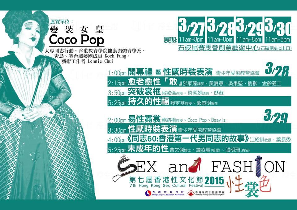 第七屆香港性文化節2015