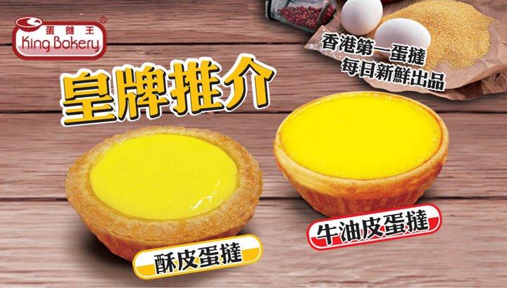 香港工業總會 5.5免費請食蛋撻