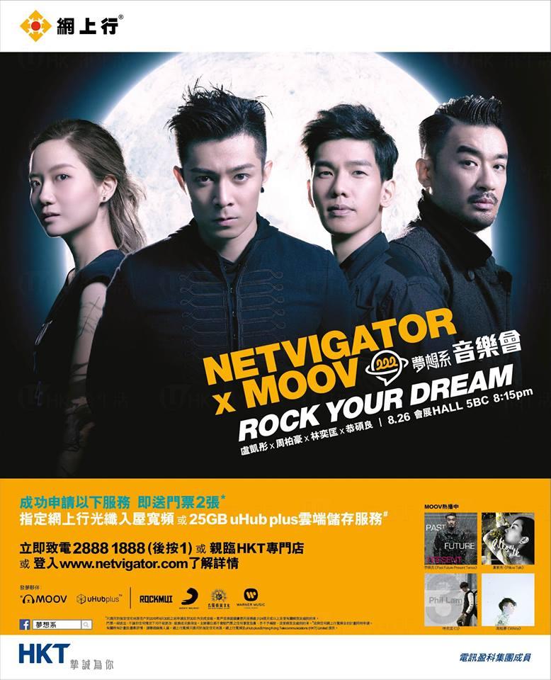 《Rock Your Dream》NEVIGATOR x MOOV夢想系音樂會