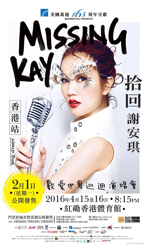 謝安琪《拾回數愛世界巡迴演唱會2015》香港站
