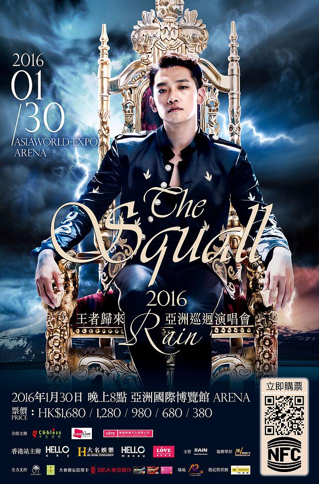 《The Squall 2016 王者歸來Rain亞洲巡迴演唱會》