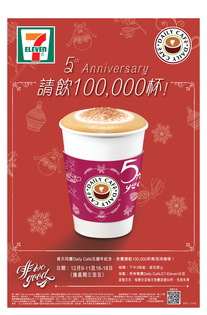 免費送咖啡！7-Eleven Daily Café 五周年優惠