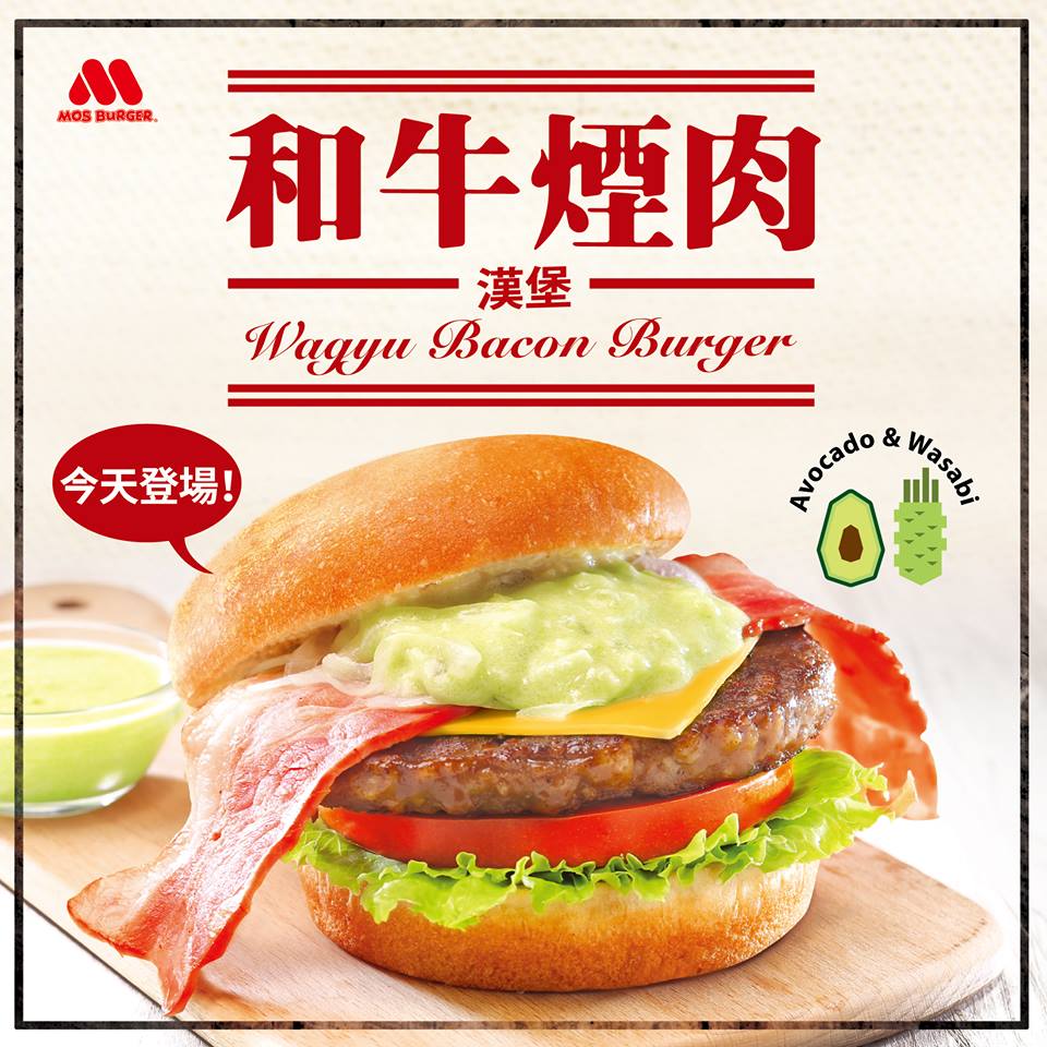 香港限定！MOS Burger推出和牛煙肉漢堡
