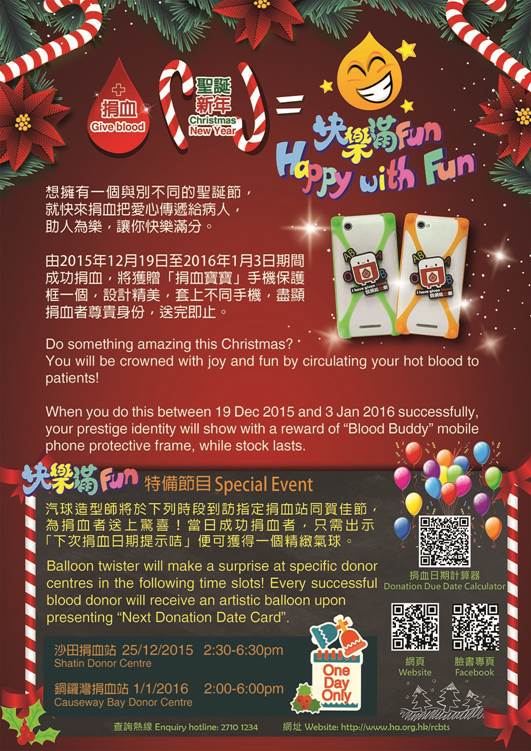 聖誕做善事！香港紅十字會聖誕新年捐血推廣