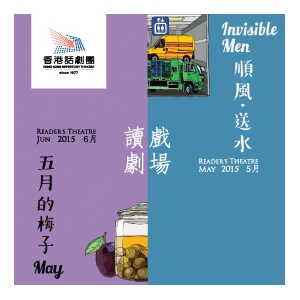 香港大會堂場地伙伴計劃 — 讀戲劇場 《五月的梅子》