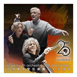 亞洲青年管弦樂團「亞青廿五周年巡迴演出」