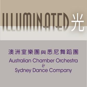 澳洲室樂團與悉尼舞蹈團《光》