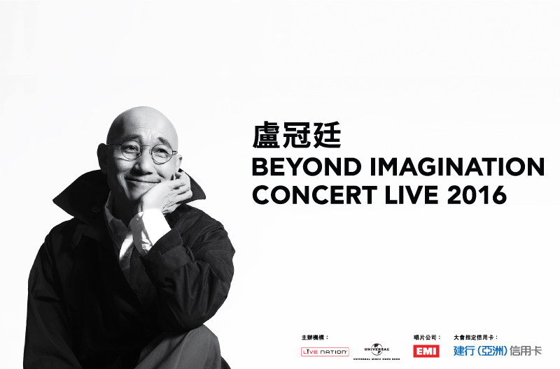 盧冠廷Beyond Imagination Concert Live 2016