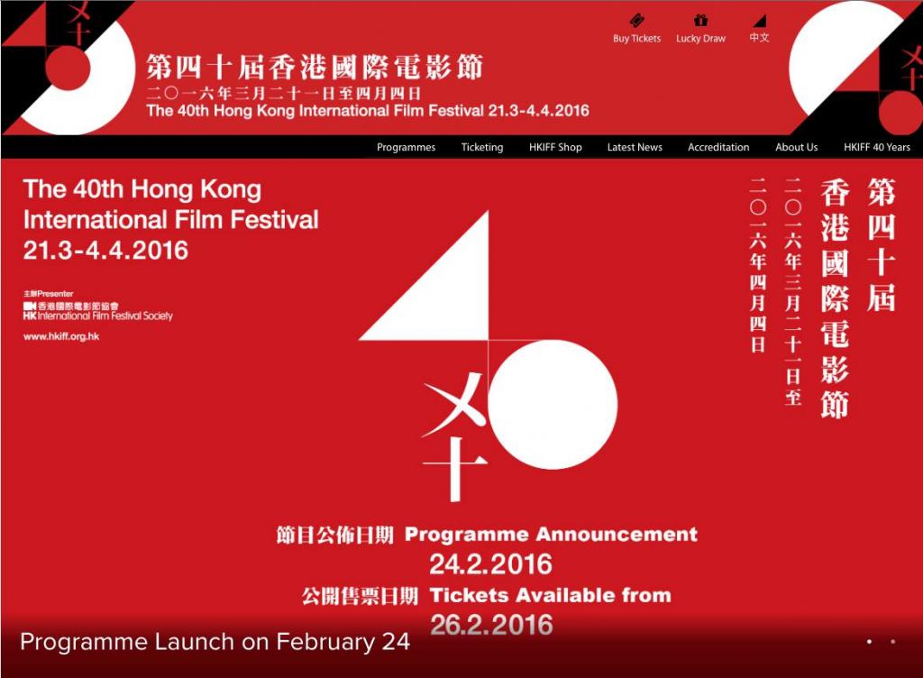 學生優惠票$25！第40屆香港國際電影節