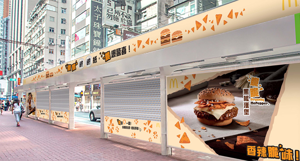 脆脆珍寶！麥當勞巨型「啪啪紙牆」現身電車站