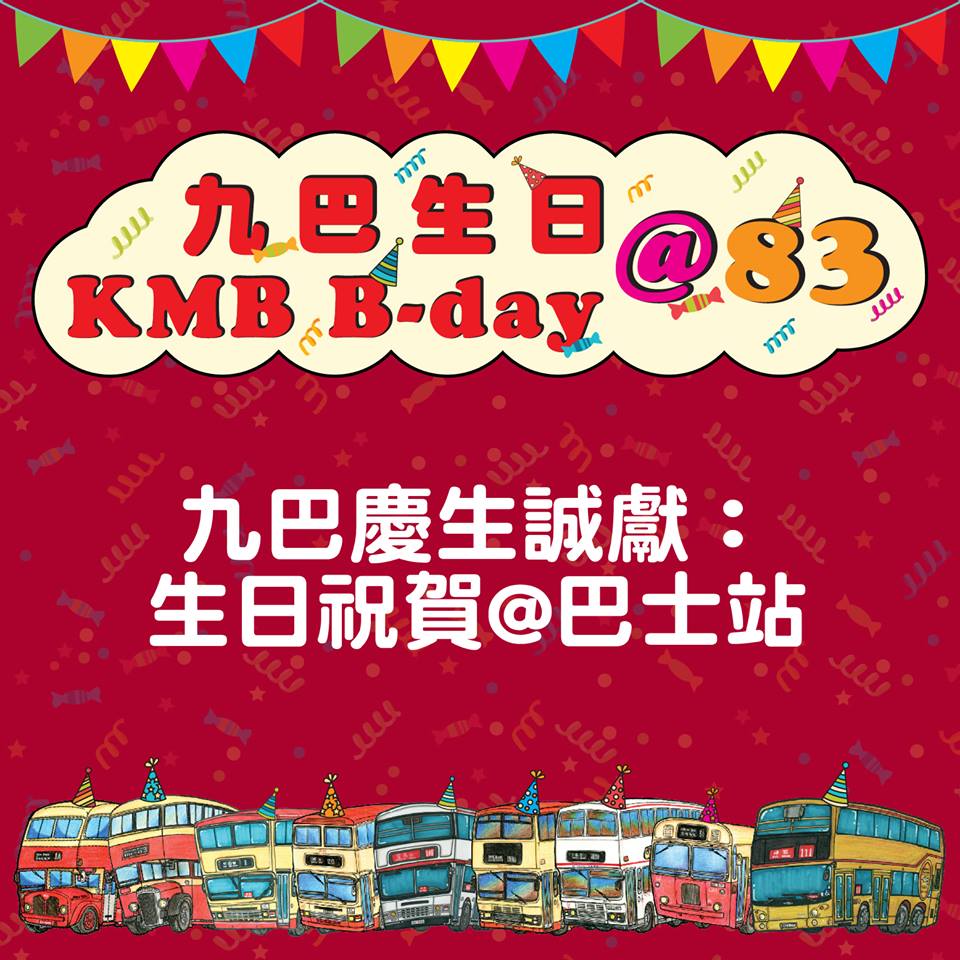 同全城分享！九巴巴士站免費播生日祝賀
