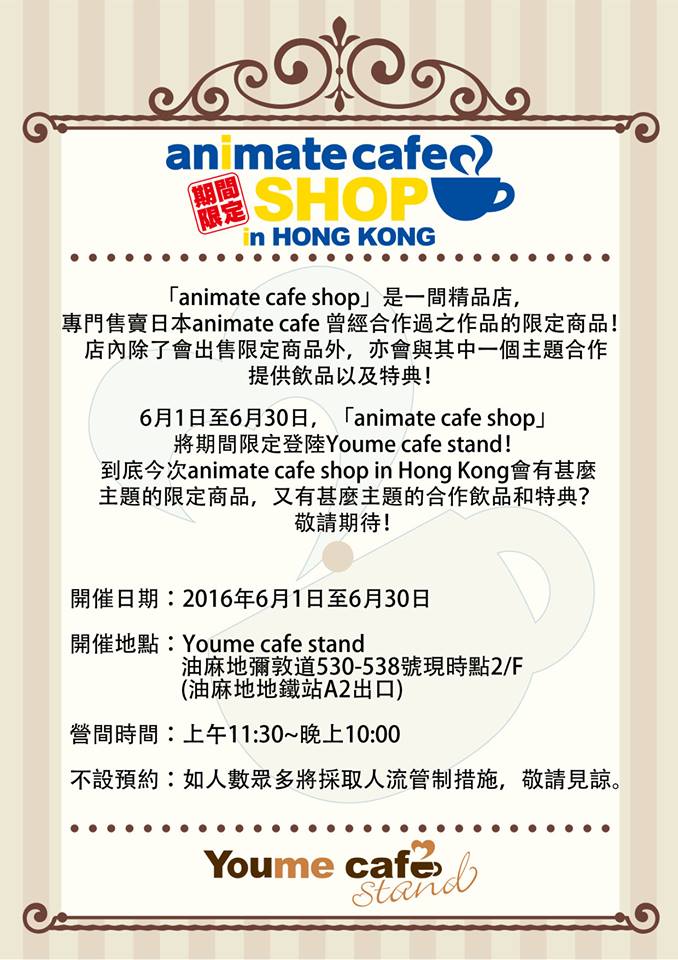 期間限定登陸！animate cafe shop in HONG KONG