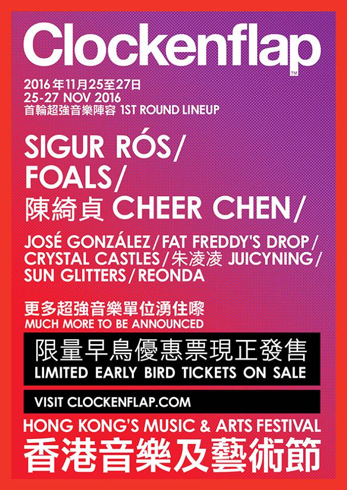Clockenflap香港音樂及藝術節2016