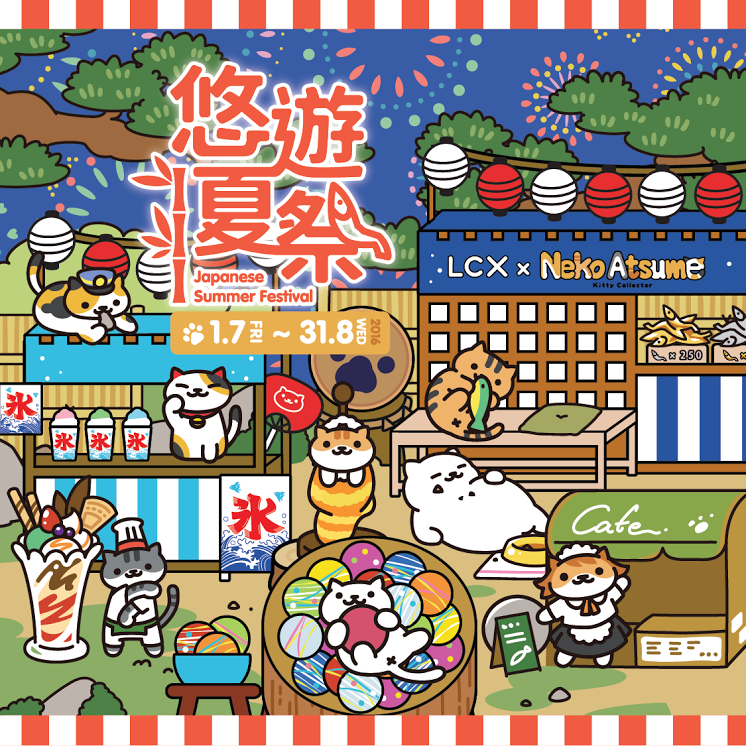 香港首個！尖沙咀Nekoatsume貓咪收集夏祭