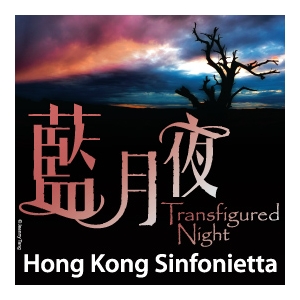 相約大師柏鵬系列 : 藍月夜 - 香港大會堂場地伙伴計劃