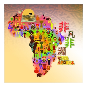 世界文化藝術節特備戶外節目—非凡非洲