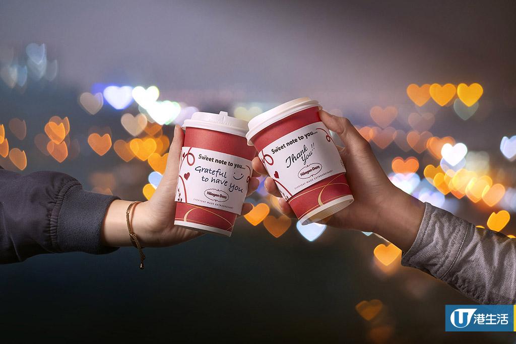 Häagen-Dazs雪糕咖啡買一送一　出示心心圖形即有優惠！