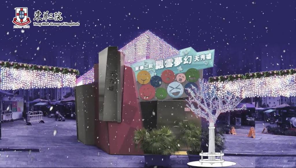 東華三院歐陸聖誕小鎮 3D光影匯演+飄雪小鎮大街