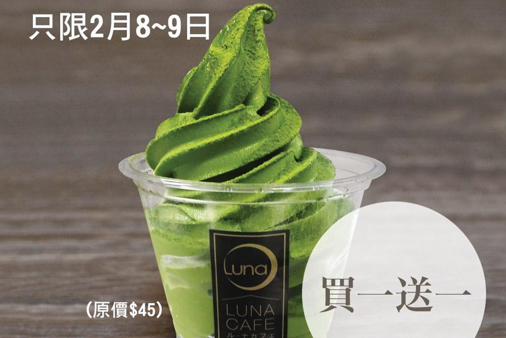 Luna Cafe期間限定優惠　抹茶軟雪糕買一送一