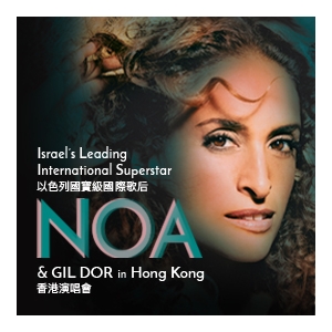 Noa & Gil Dor 香港演唱會