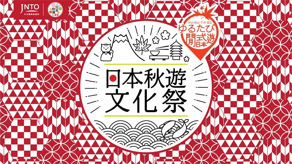 【將軍澳好去處】日本秋遊文化祭歎小食 免費睇6大文化表演！