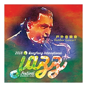 2018香港國際爵士音樂節-戶外音樂會