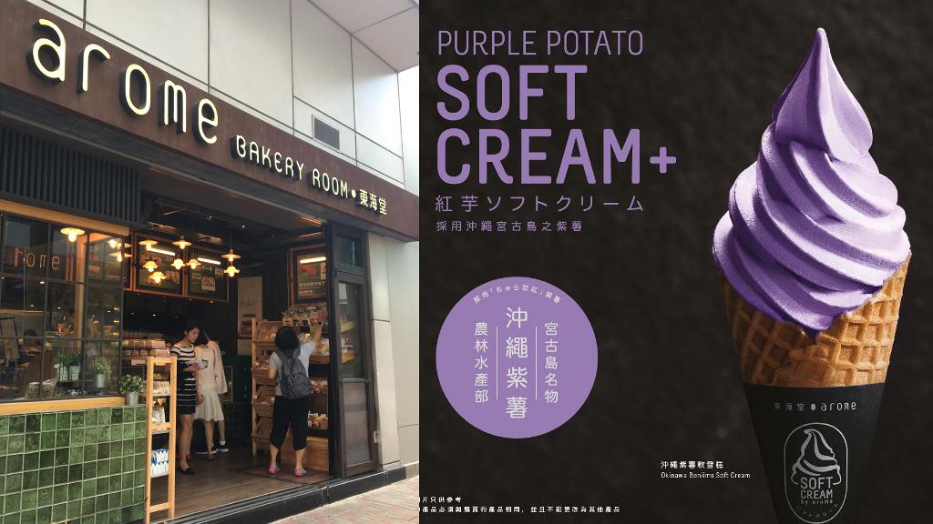 東海堂指定分店優惠　沖繩紫薯軟雪糕買一送一