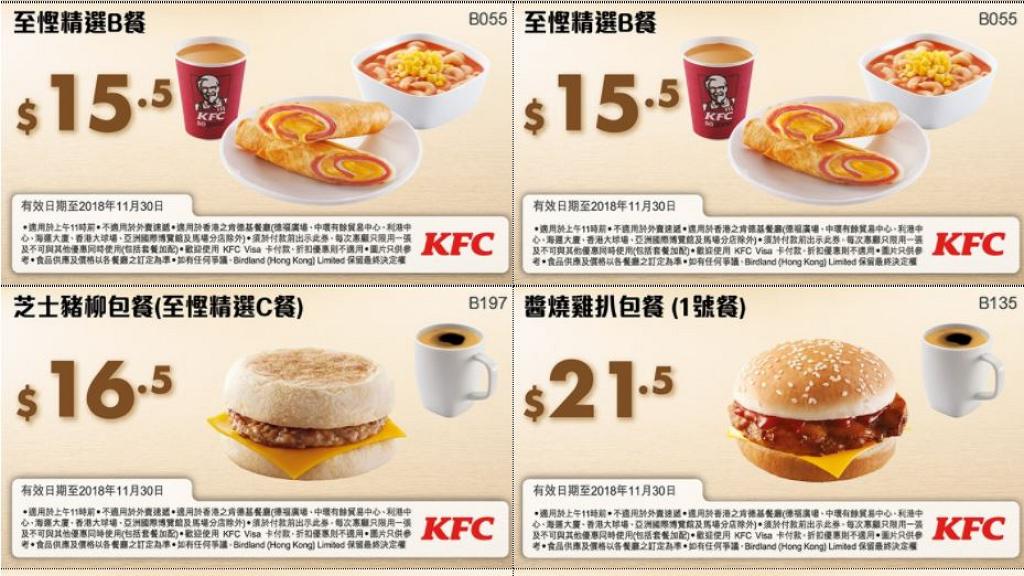 KFC肯德基11月早餐優惠券　出示內文截圖即享