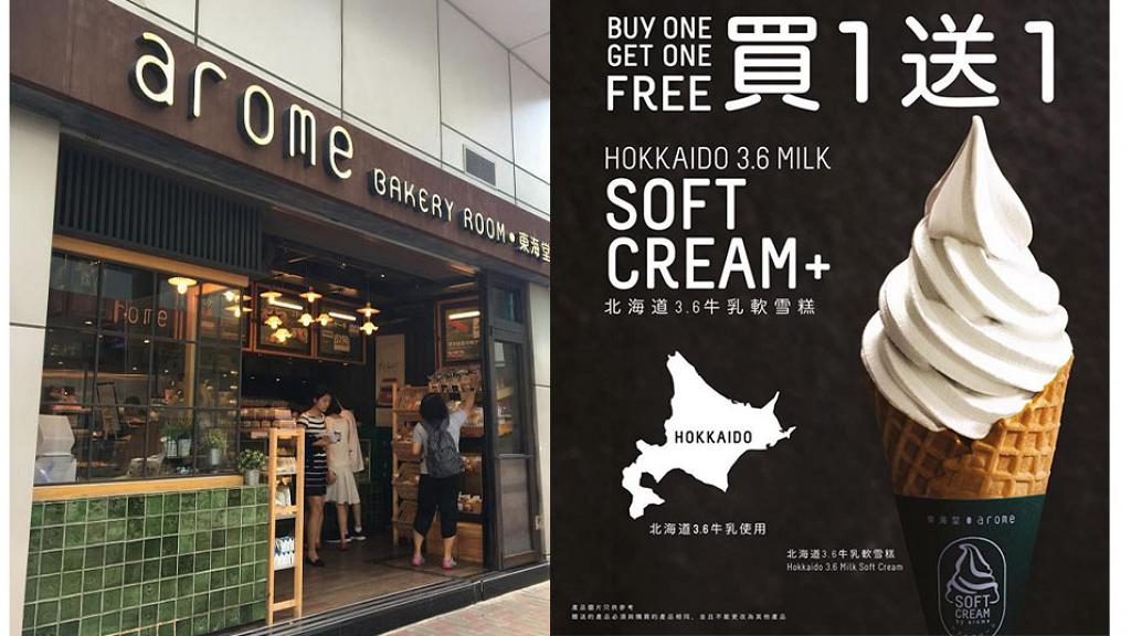 東海堂推出指定分店優惠　北海道3.6牛乳軟雪糕買一送一