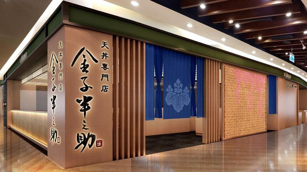 日本第一天丼專門店「金子半之助」登陸香港！首間香港分店預計8月葵芳開幕