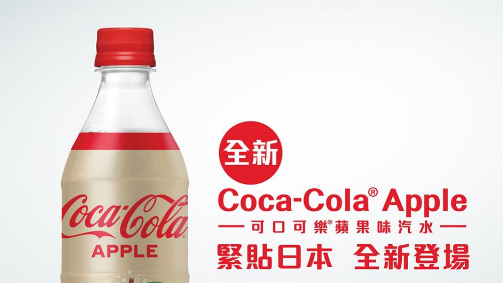 可口可樂全新蘋果味可樂香港登場　日本直送期間限定香甜蘋果味