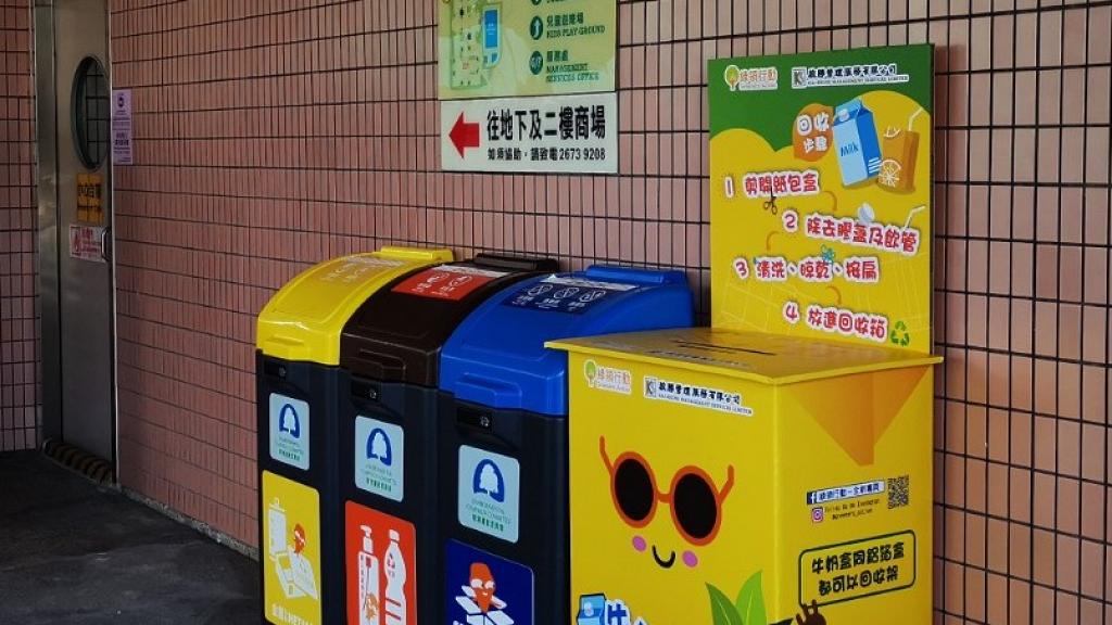 綠領行動開始推行「紙包飲品盒試行計劃」　首批紙包飲品盒回收箱登場