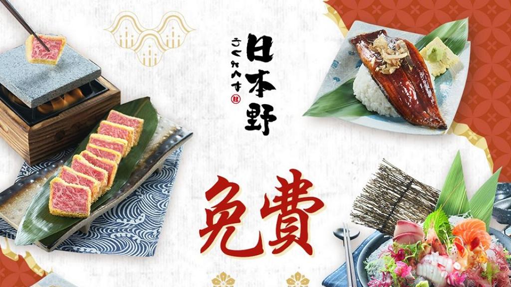 【旺角美食】日式餐廳推出特別優惠！名字有李/嘉/誠/萬/歲其中3字可免費用餐