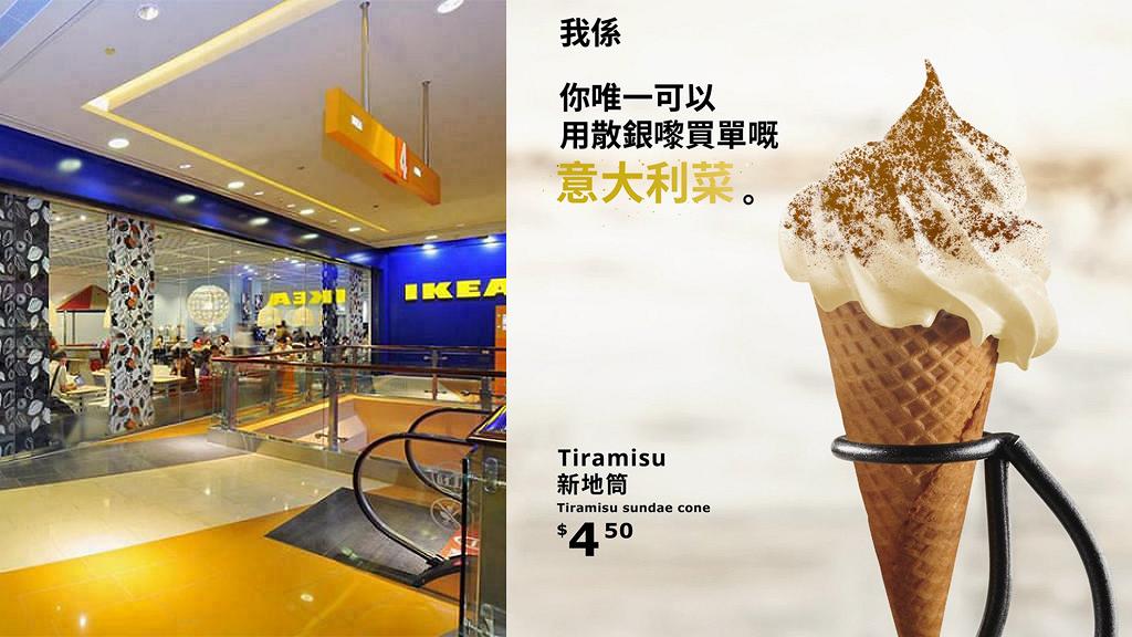IKEA 宜家家居美食站新推期間限定甜品　$4.5Tiramisu新地筒新口味雪糕登場