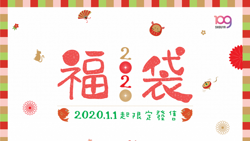 【尖沙咀好去處】SHIBUYA109首次推出20款香港限定福袋！Sanrio精品/日本藥妝